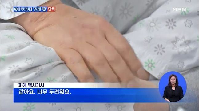 반말했다고 60대 기사 8분간 폭행한 2..