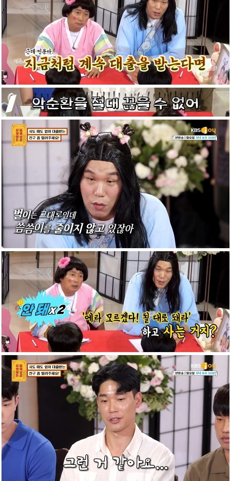 시도 때도 없이 대출받는 친구