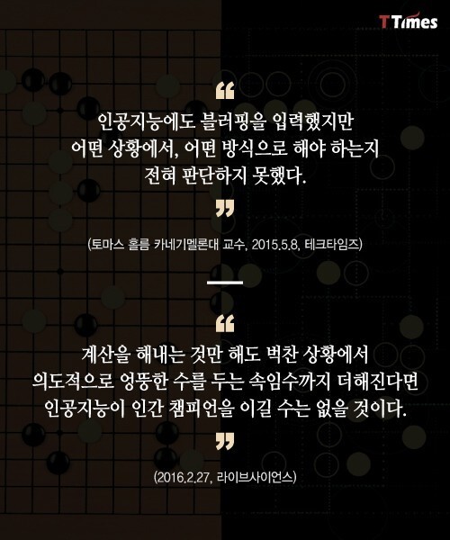 이세돌과 붙는 알파고의 아킬레스건