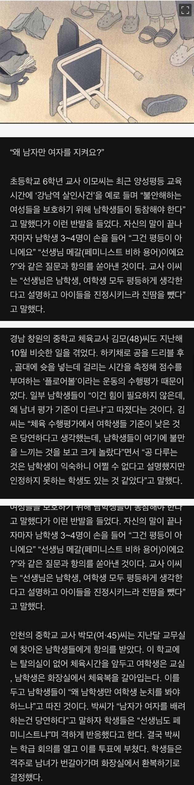 달라진 학교 풍경