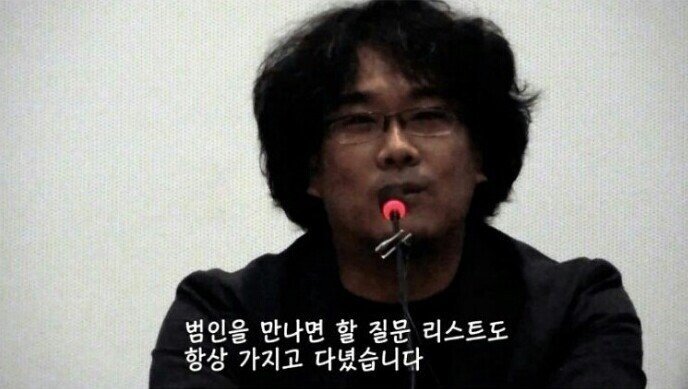 봉준호 감독의 헛물