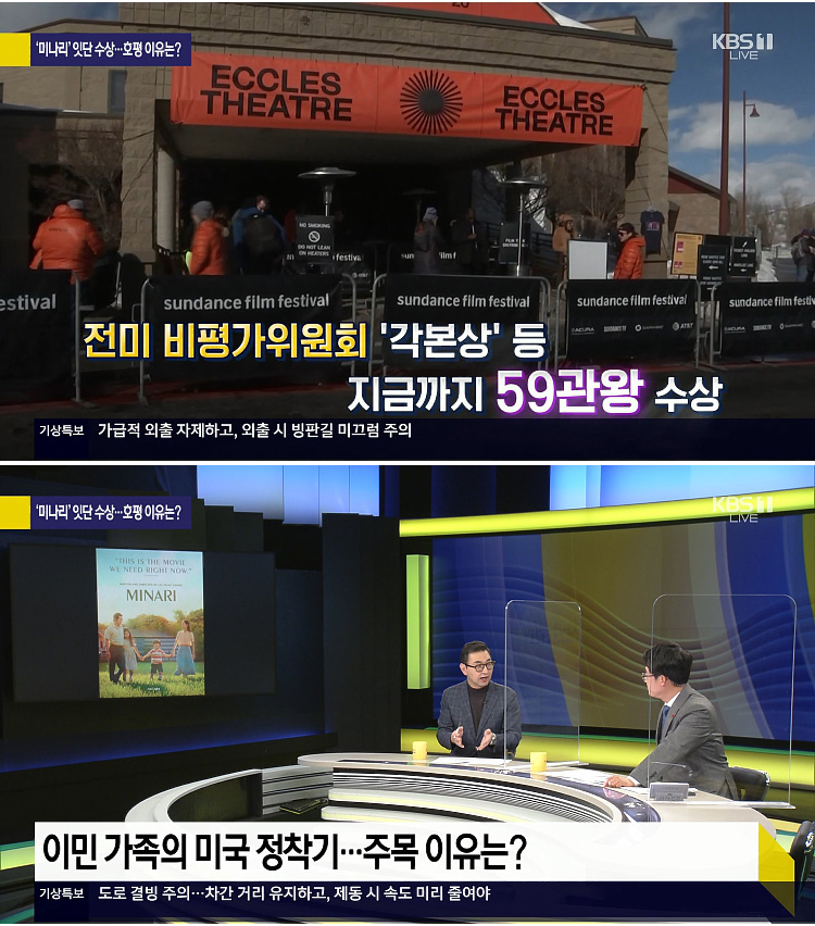 영화 미나리 수상 기록