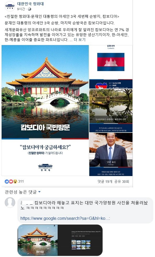 청와대 페이스북 참사