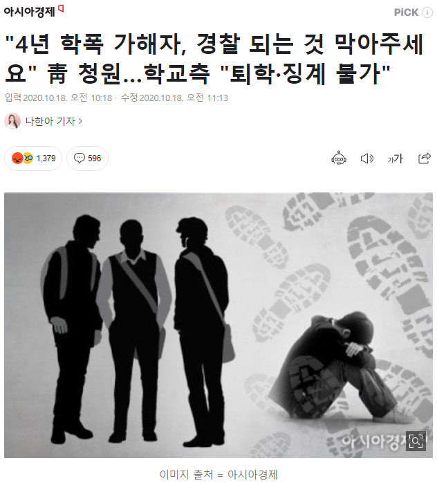 학폭 가해자가 경찰준비중