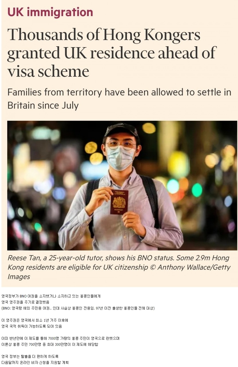 영국으로 탈출하는 홍콩인들