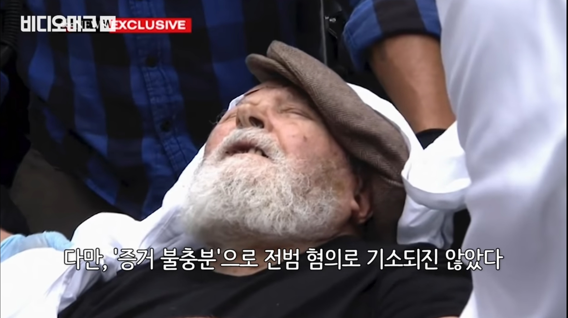 추방 당한 95세 노인