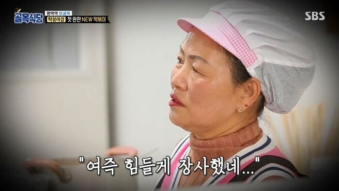 맛 없는 떡볶이만 만들어온 아줌마의 눈물