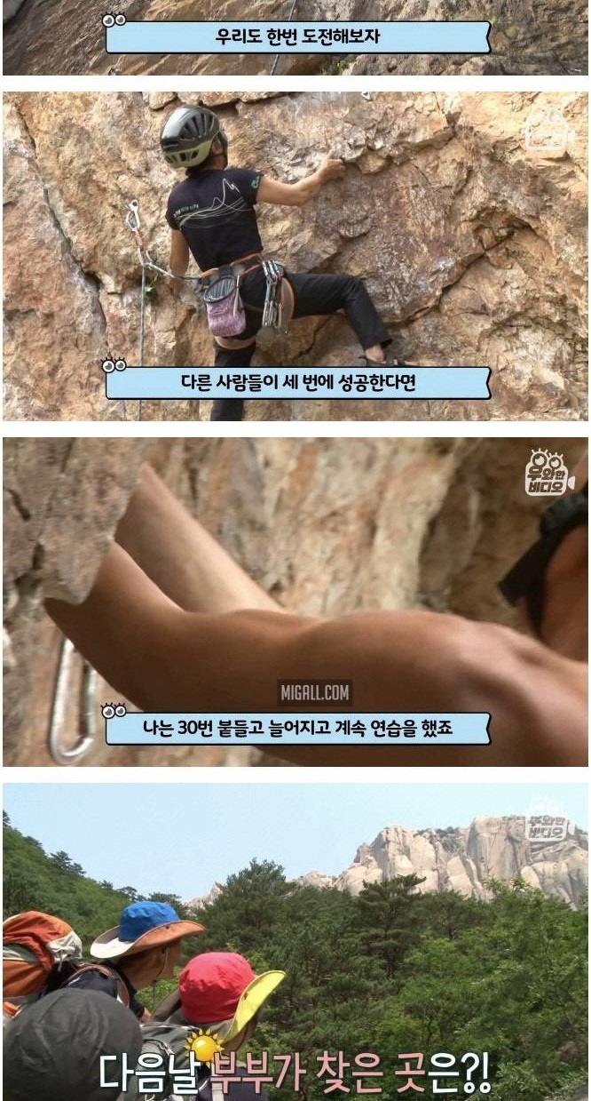 암벽 타는 백발 커플