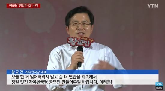 황교안 대표가 ‘여성당원대회 엉덩이춤’ 보고 한 말(ft.장제원)
