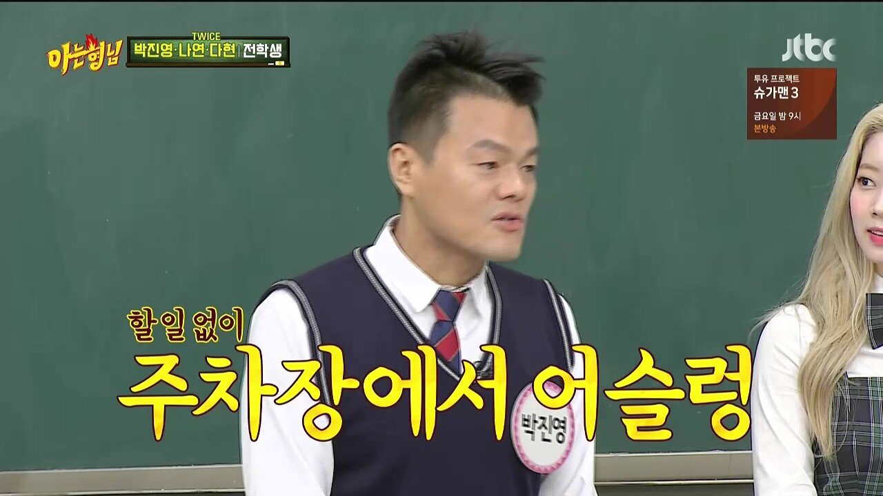 JYP가 말하는 저작권료 제일 많이 번 곡