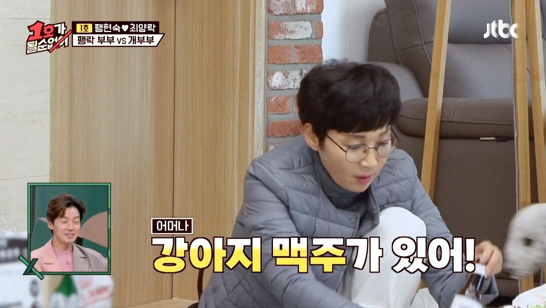 개라면 질색하던 최양락