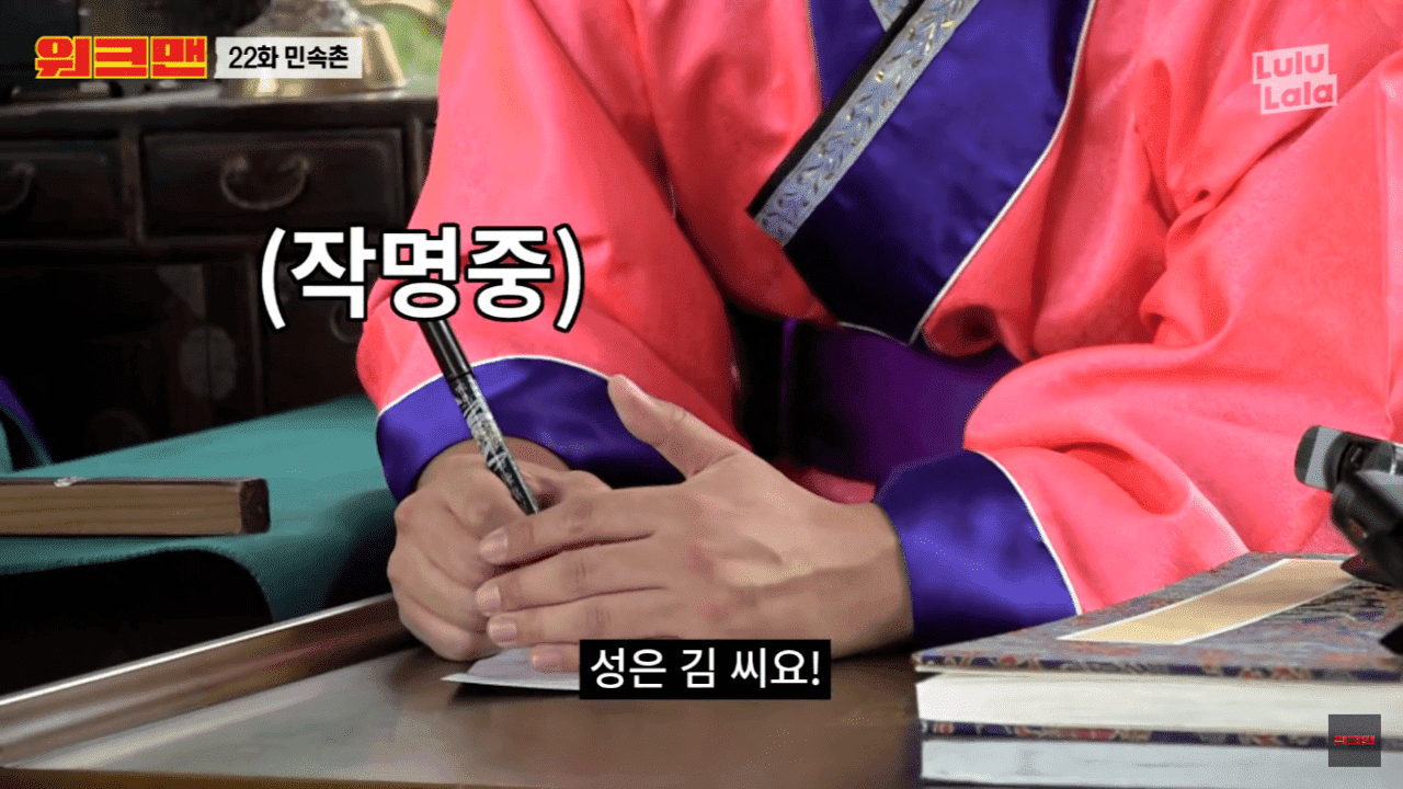 민속촌 작명소