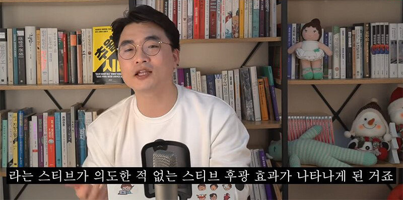 스티브의 긍정적 효과