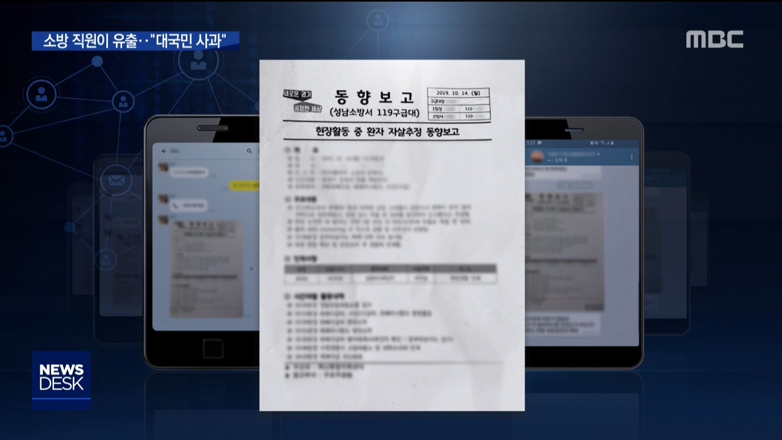 설리 사망 보고서 소방 직원이 유출