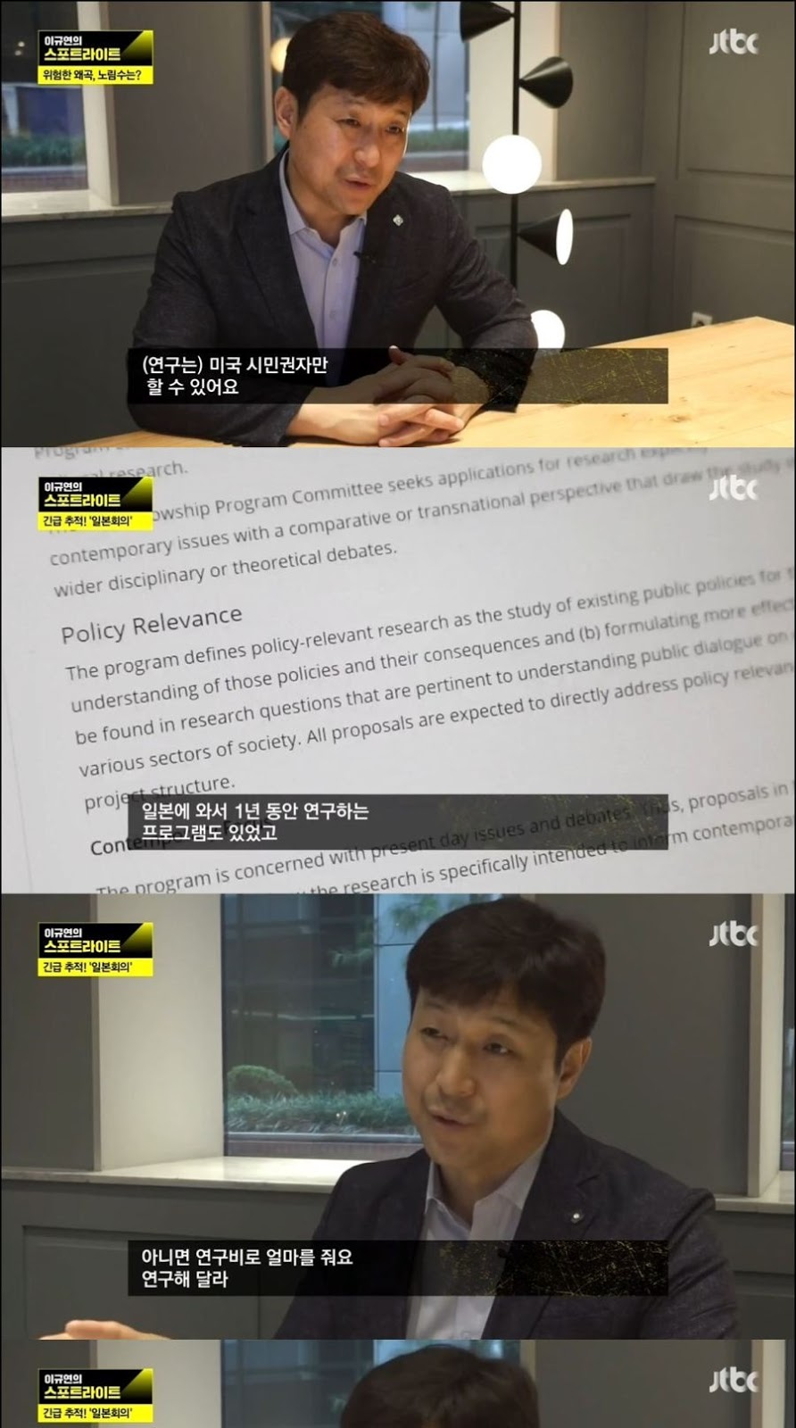 긴급추적 일본회의