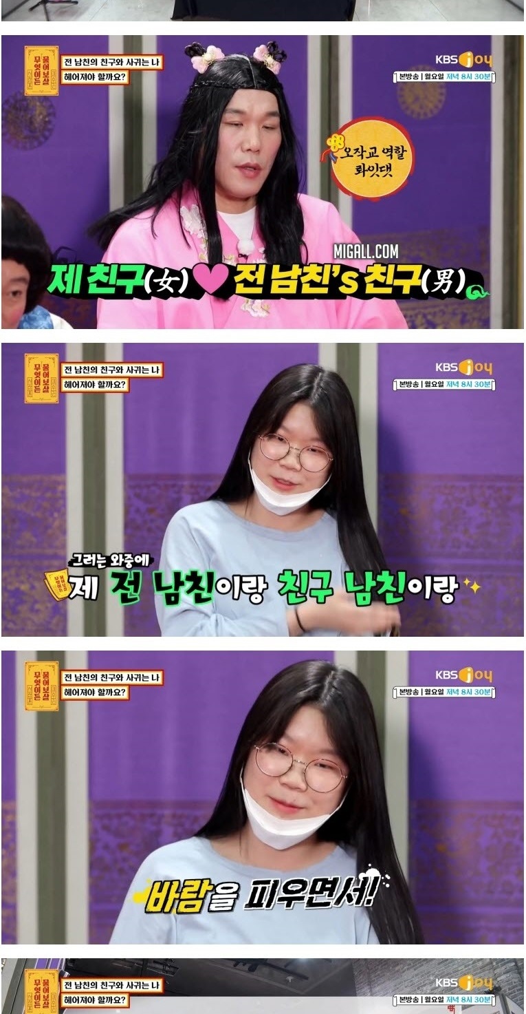전 남친의 친구와 사귄다는 분