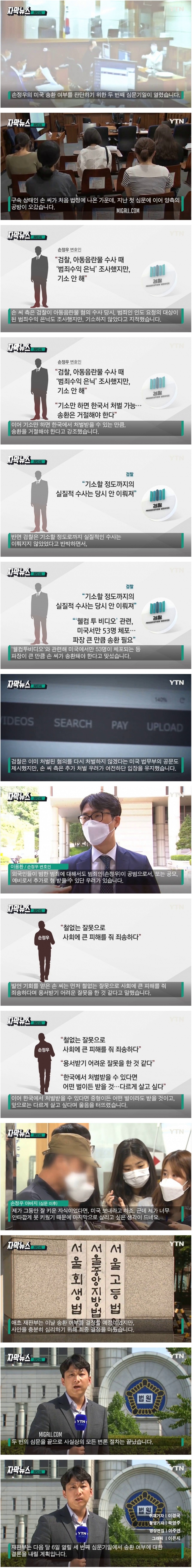 법정에서 눈물을 흘리며 한 말