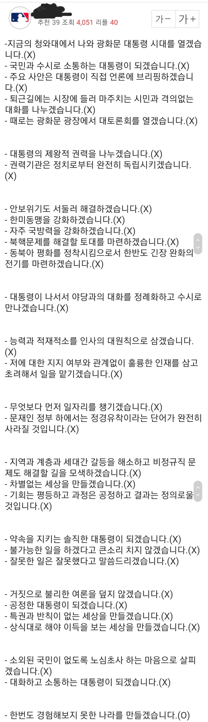 대통령의 약속