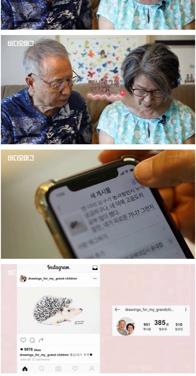 70대 핵인싸 부부