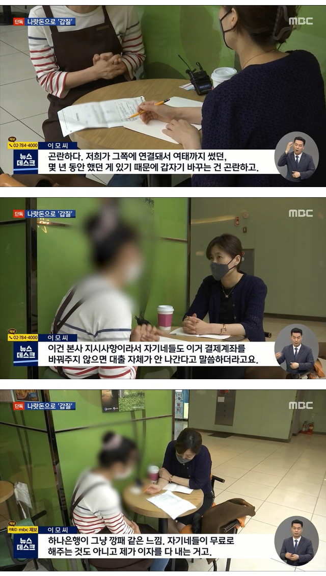 나랏돈으로 갑질하는 은행