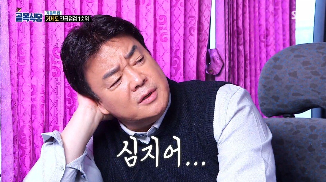 통수 맞은 백종원
