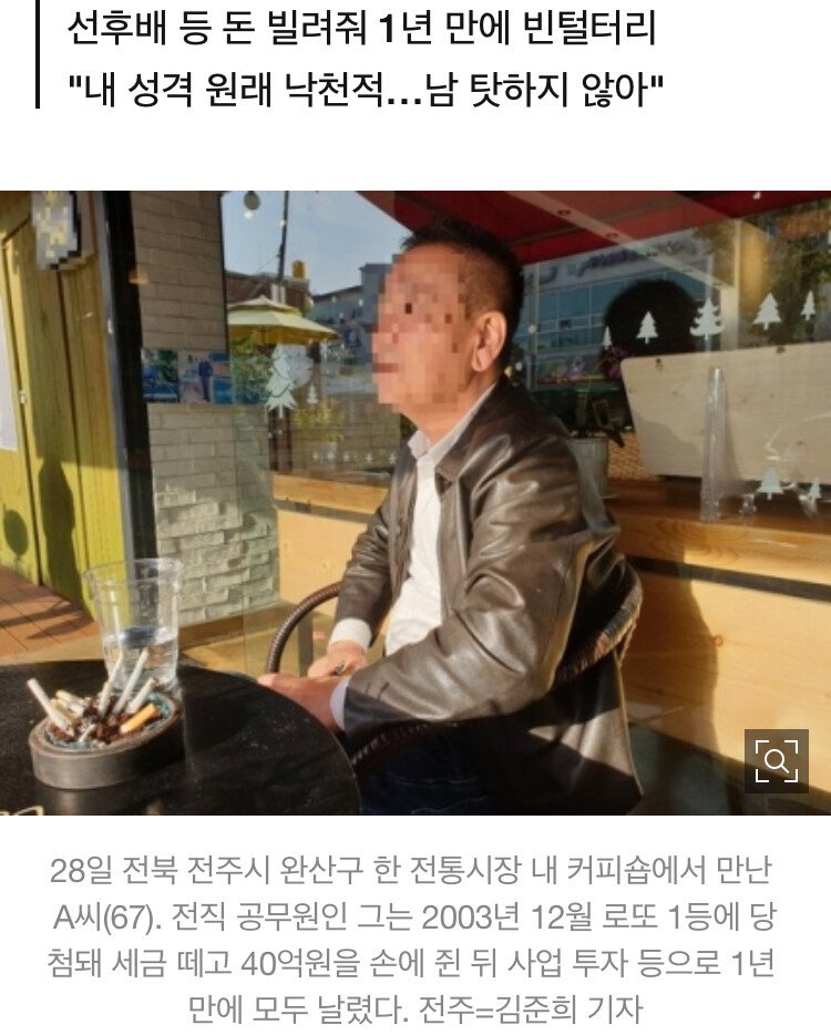 로또 40억 당첨 1년만에 탕진