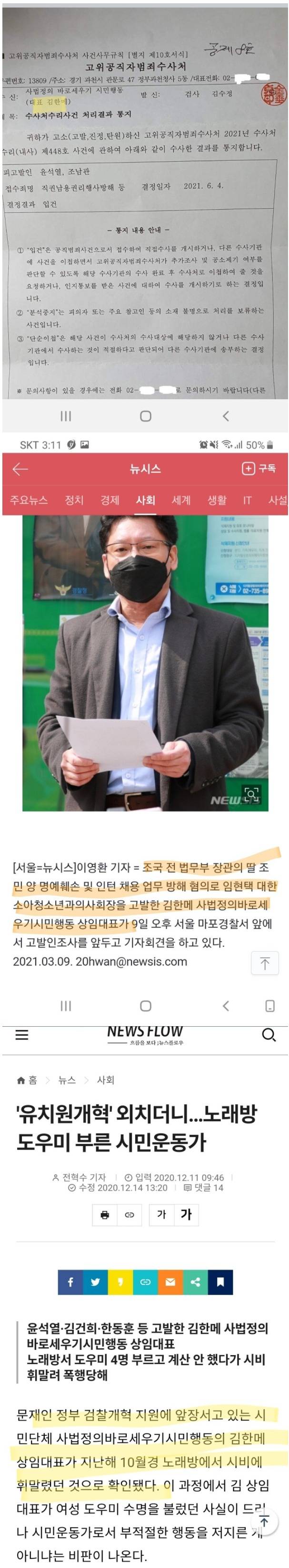 윤석열 공수처 고발한 시민단체