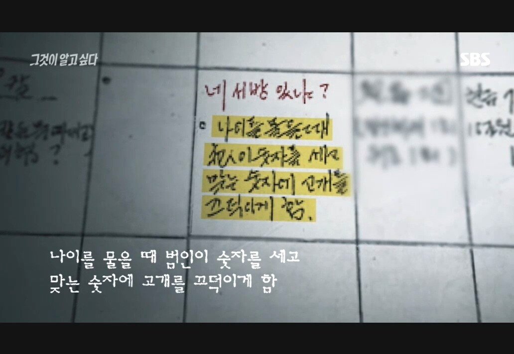 이춘재의 정체를 예상한 미국 프로파일러