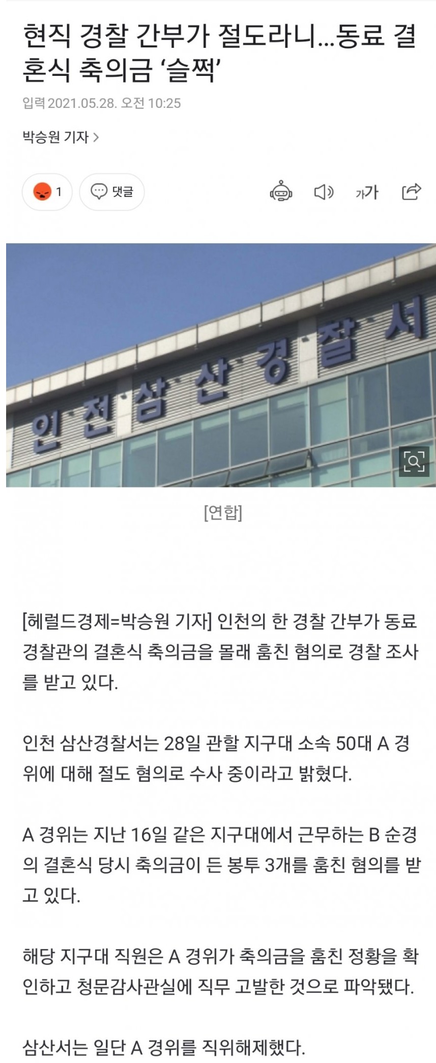 현직 경찰 간부가 절도