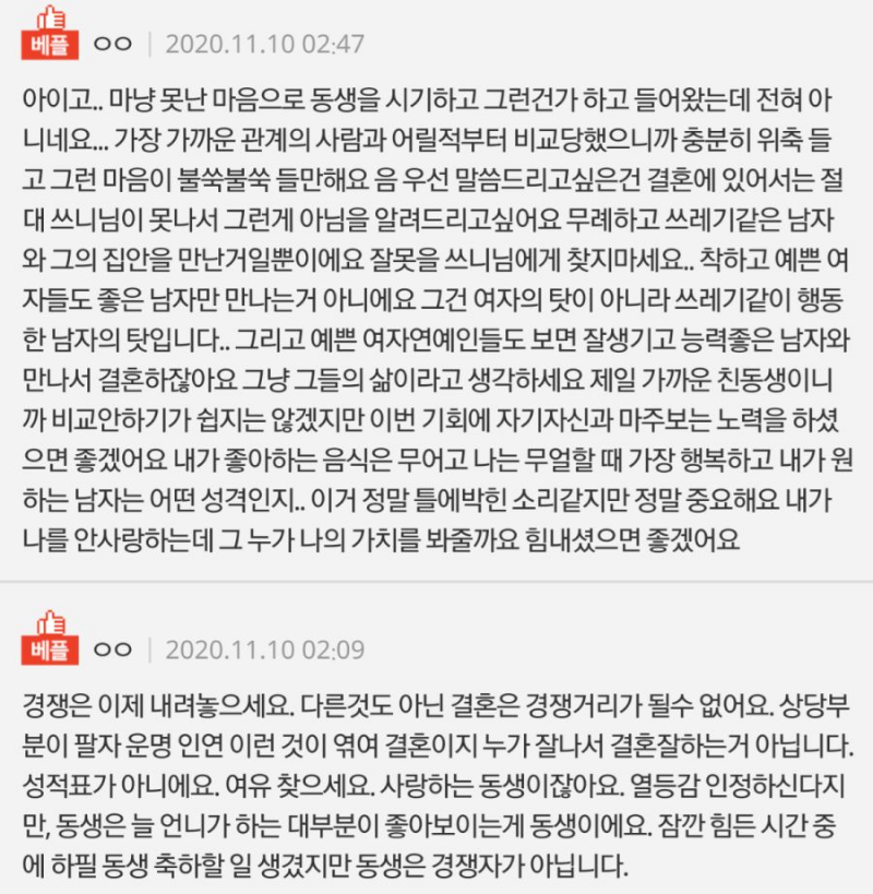 동생에게 열등감 느끼는 언니