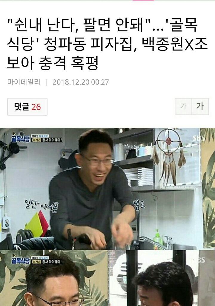 골목식당 피자집 인터넷 평점