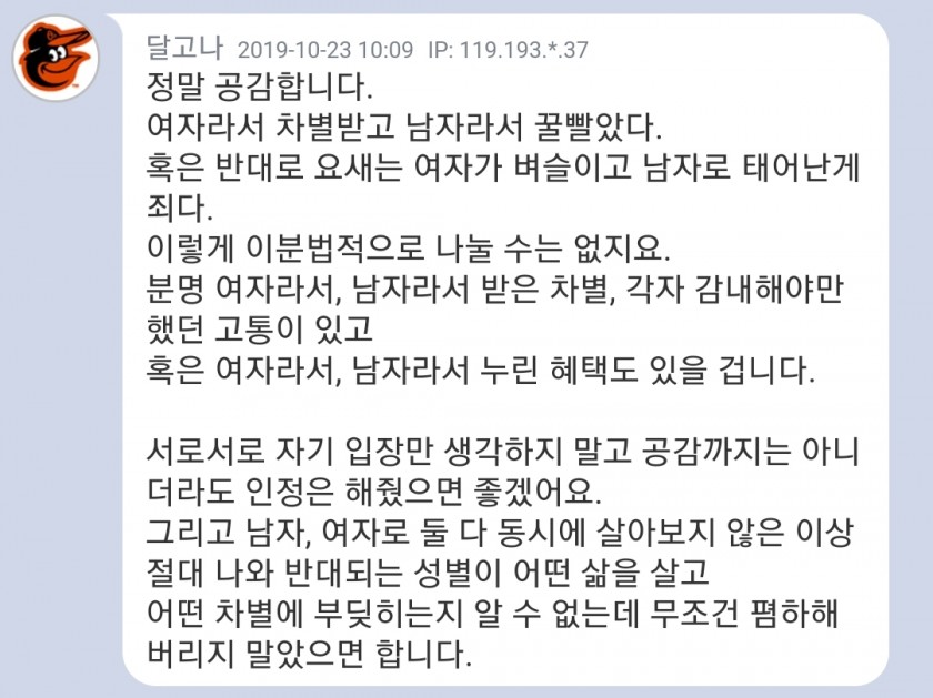 70년대 초반생의 남녀차별