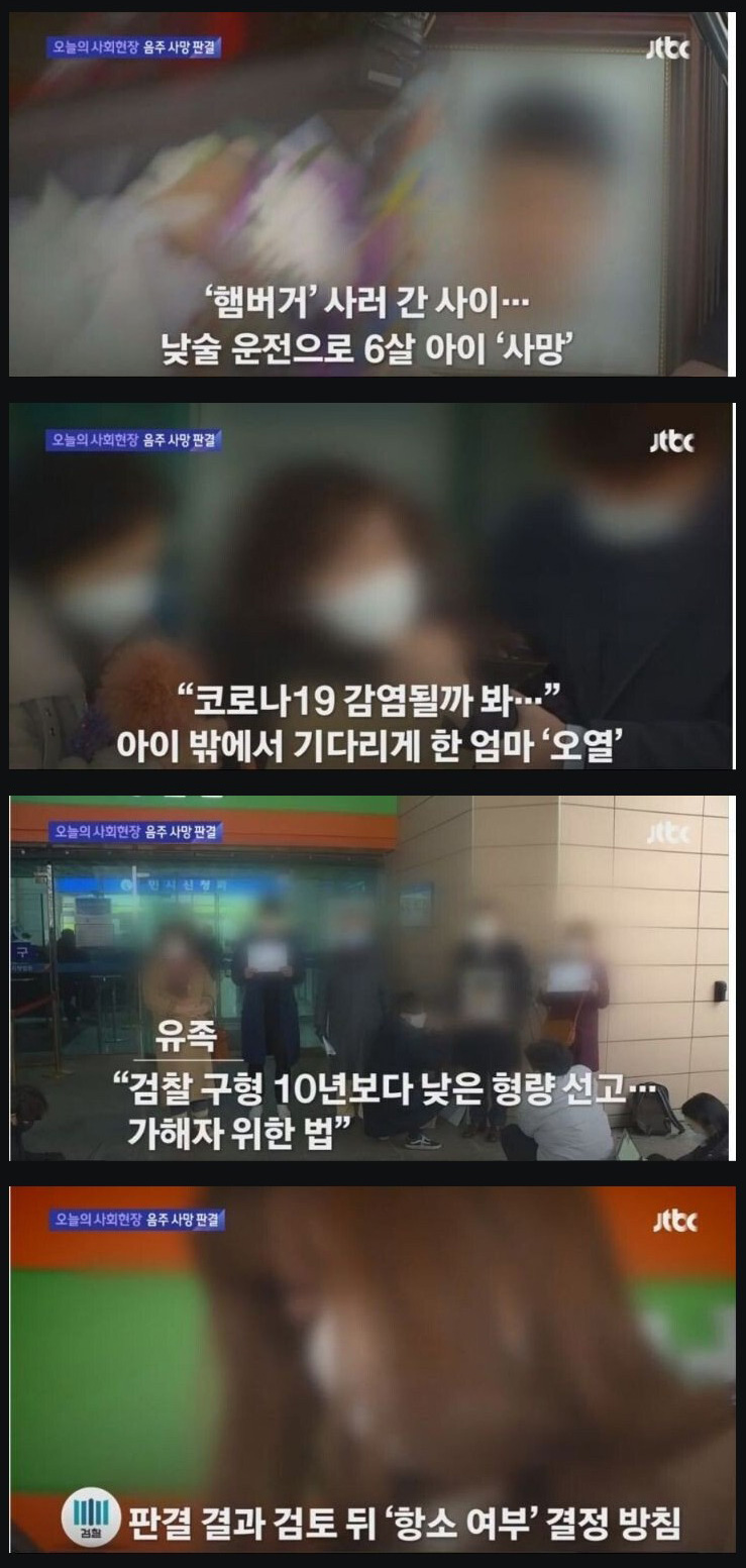 낮술 음주 운전자 감형에 오열하는 유족들