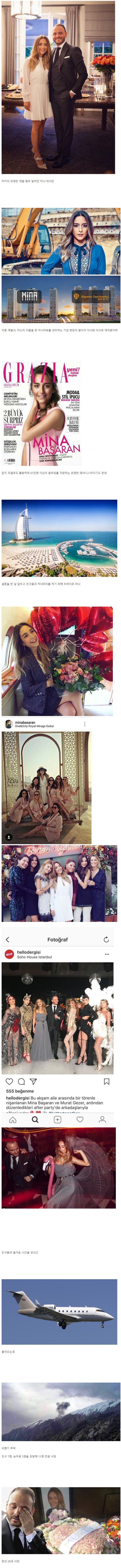 터키 재벌 딸의 처녀파티