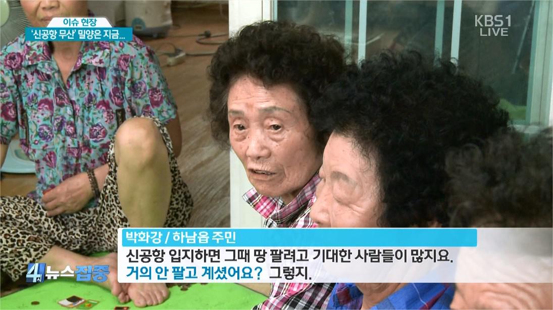 밀양공항 무산 이후