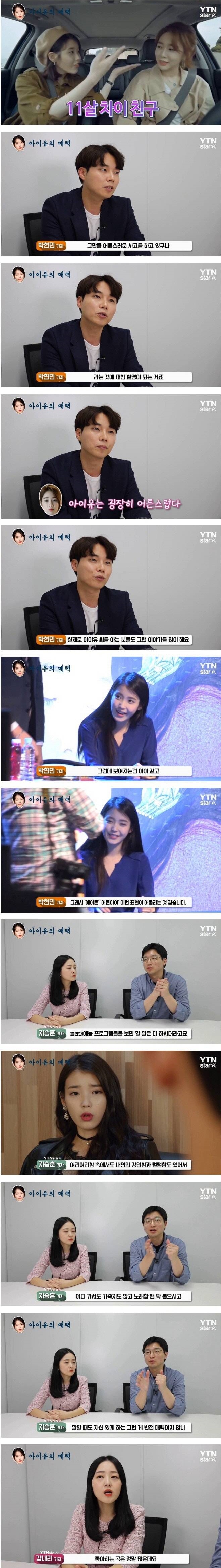 기자들이 말하는 국민 여동생
