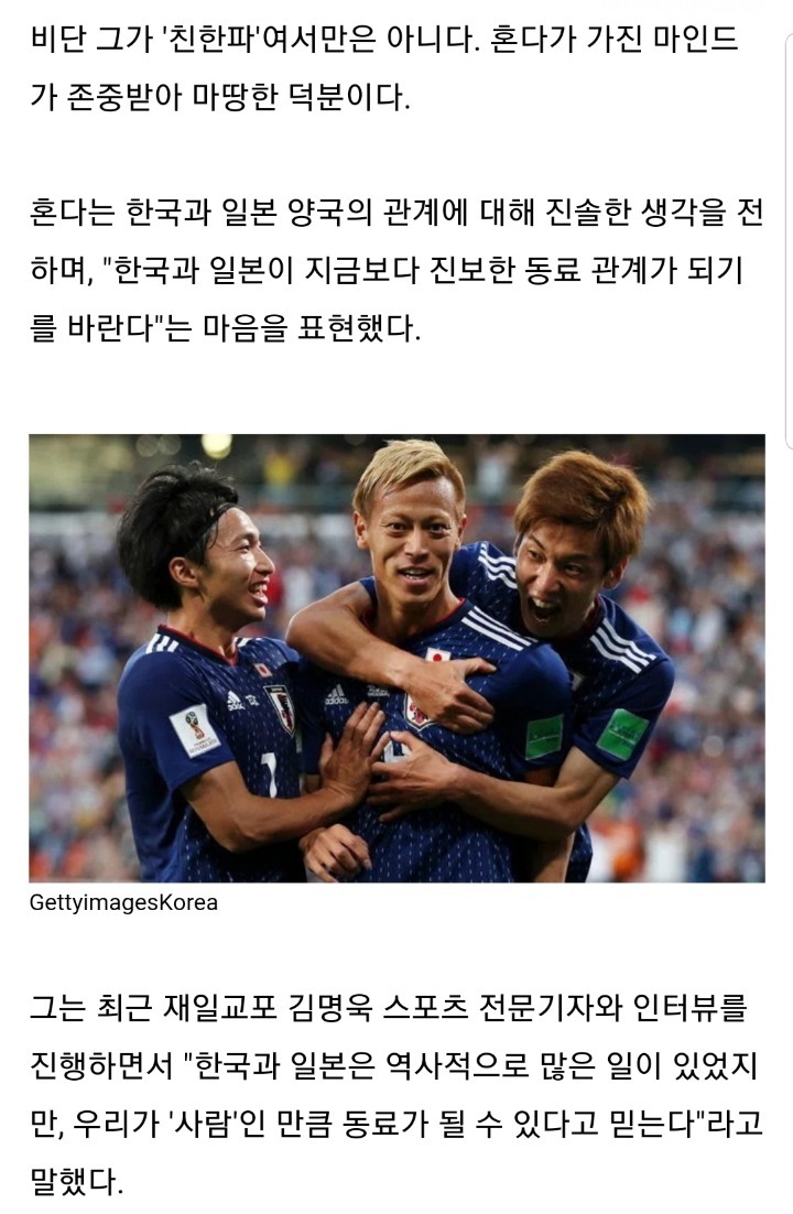 대표적인 친한파 일본 축구선수