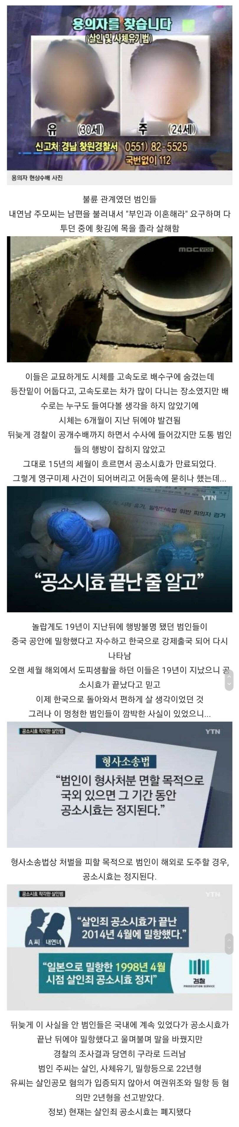 공소시효 착각한 범인들