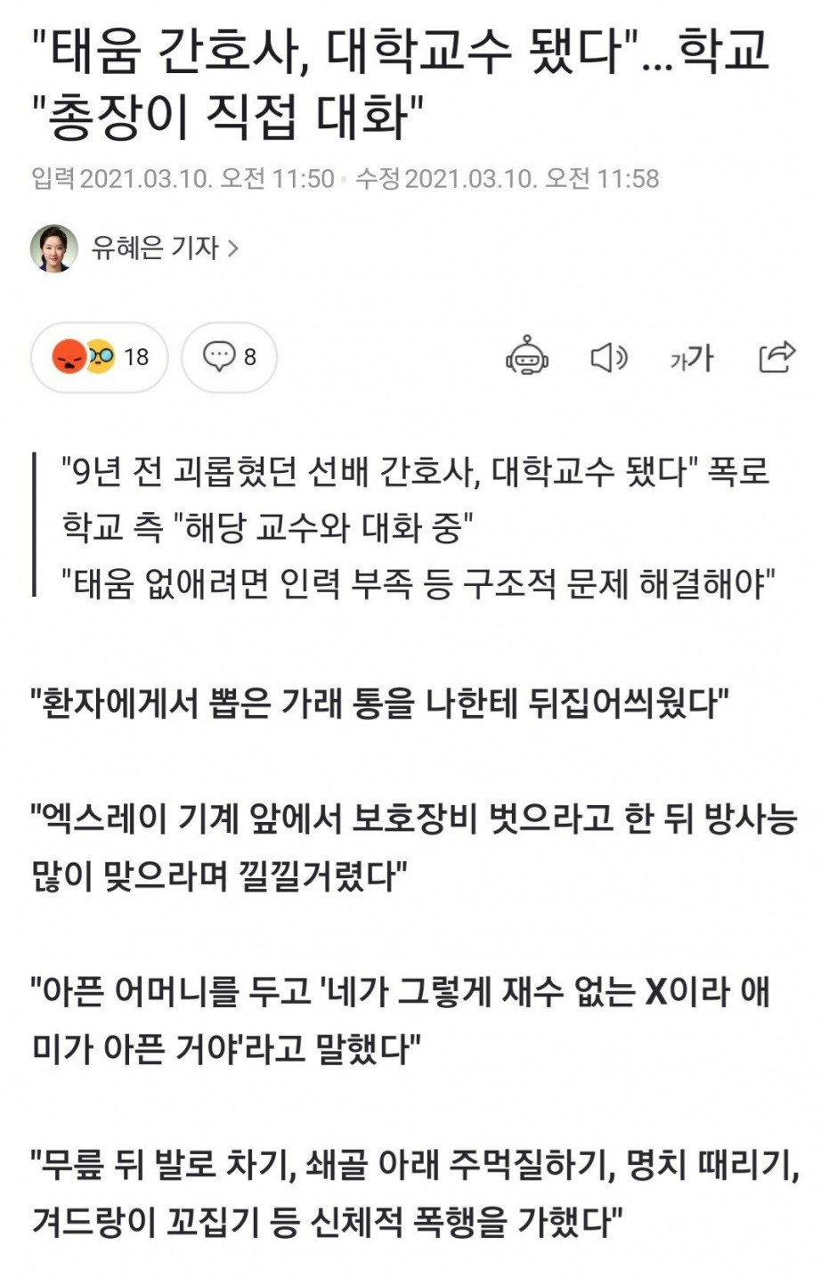 대학 교수가 된 태움 간호사