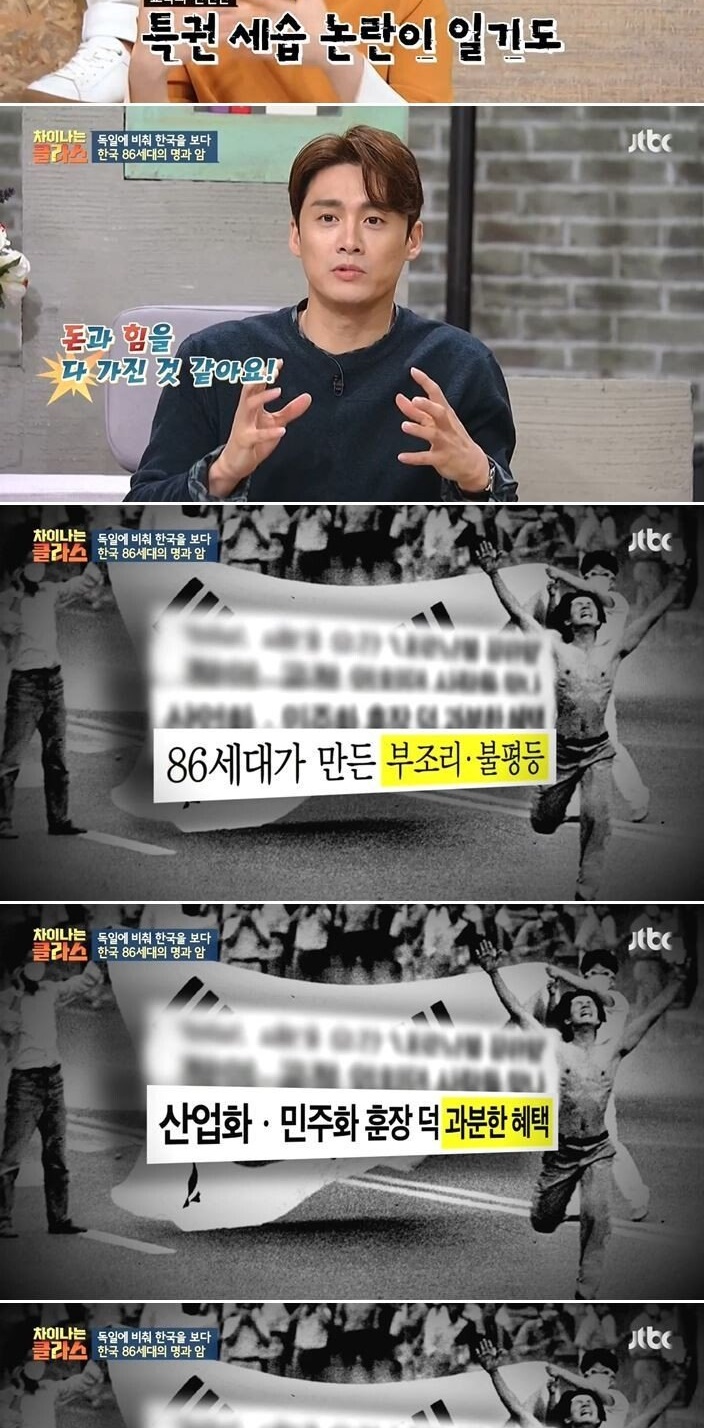 한국의 86세대
