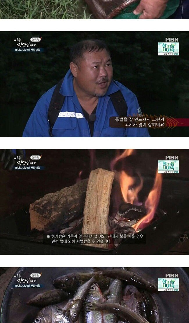 바다사나이 자연인의 어죽