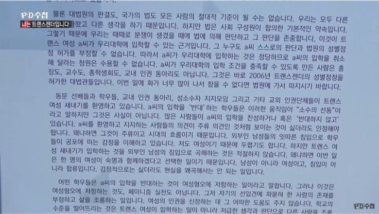 숙명여대 트랜스젠더 사건