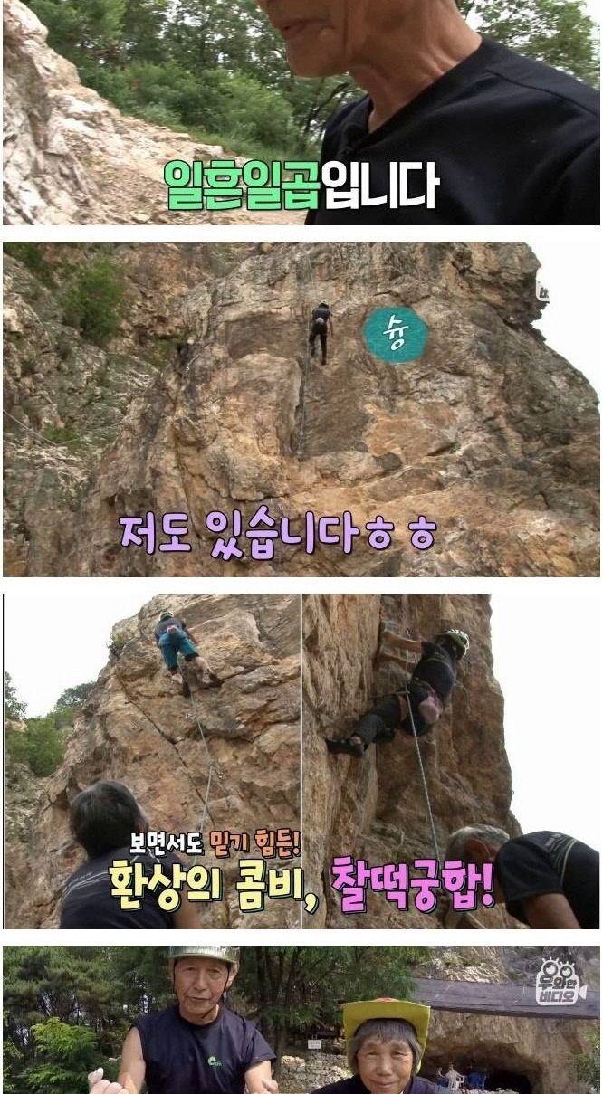 암벽 타는 백발 커플