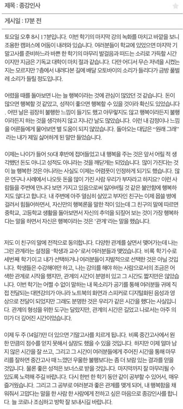 모 대학 종강인사