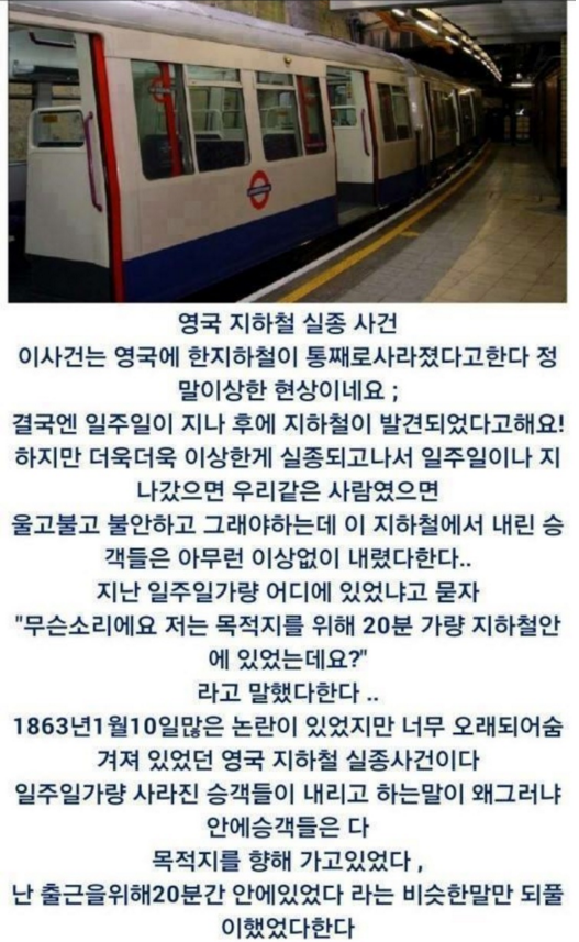 세계에서 일어난 미스테리 사건들