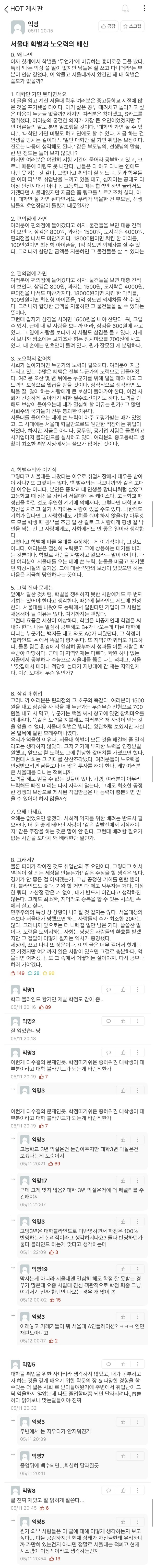 서울대 학벌과 노력의 배신