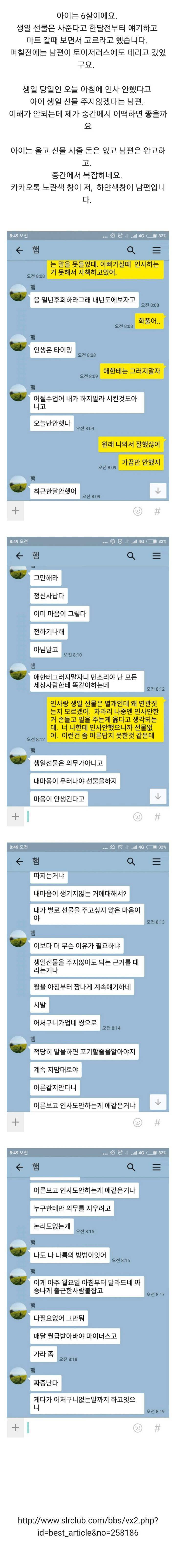 아이 생일선물 안 사주겠다는 남편