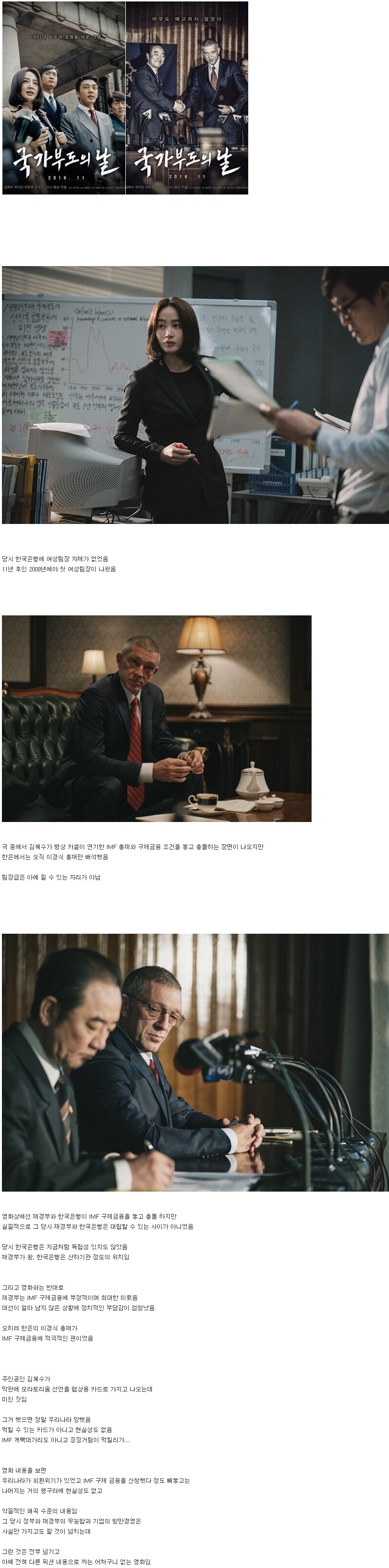 실화를 바탕으로 만들었지만 내용은 다 허구인 영화