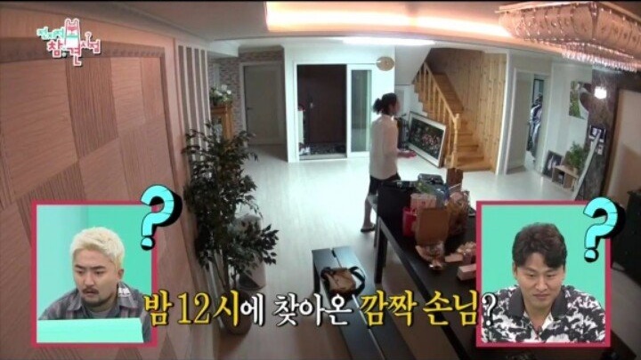 새벽에 자꾸 손님이 찾아오는 집