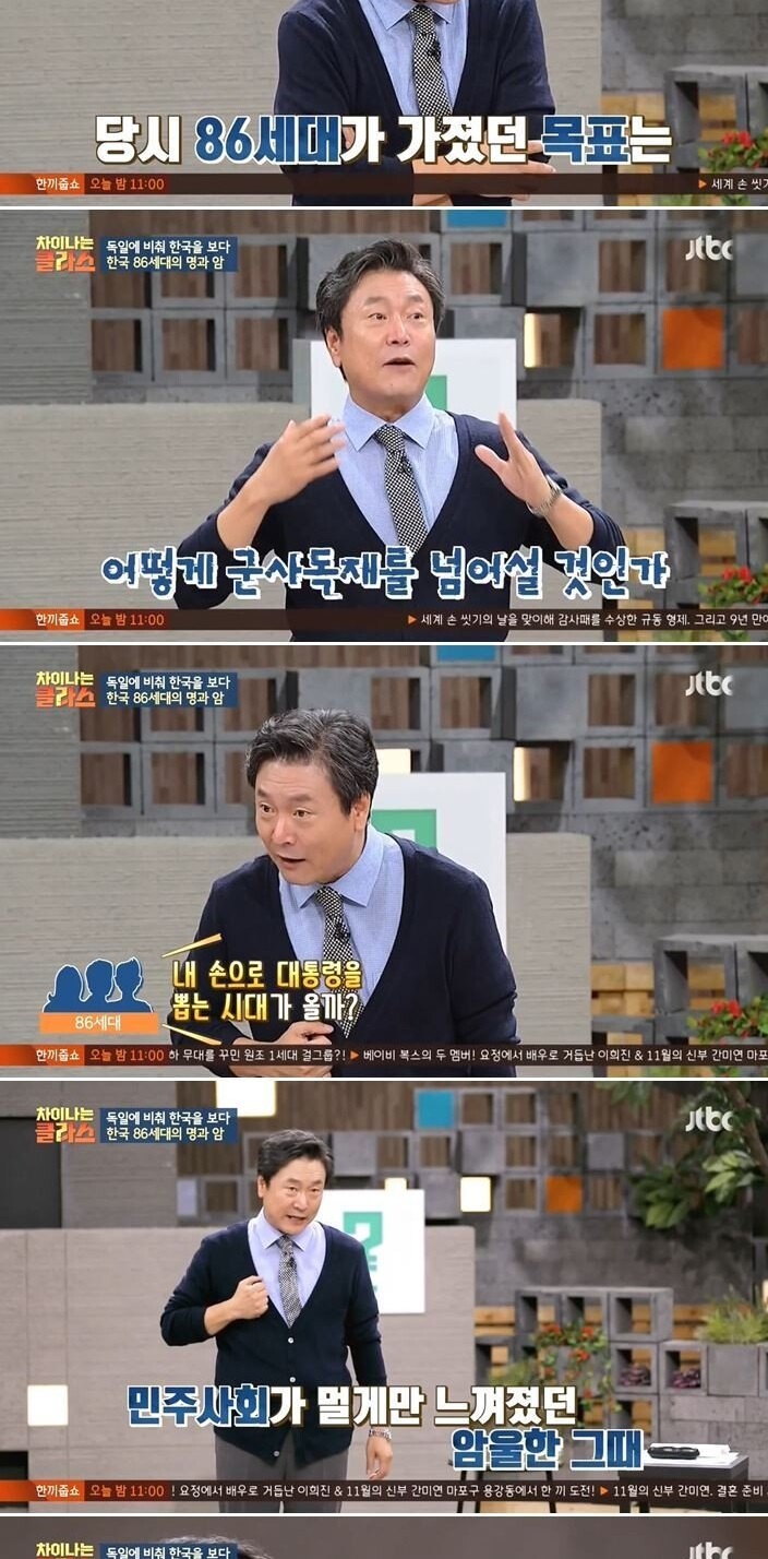 한국의 86세대